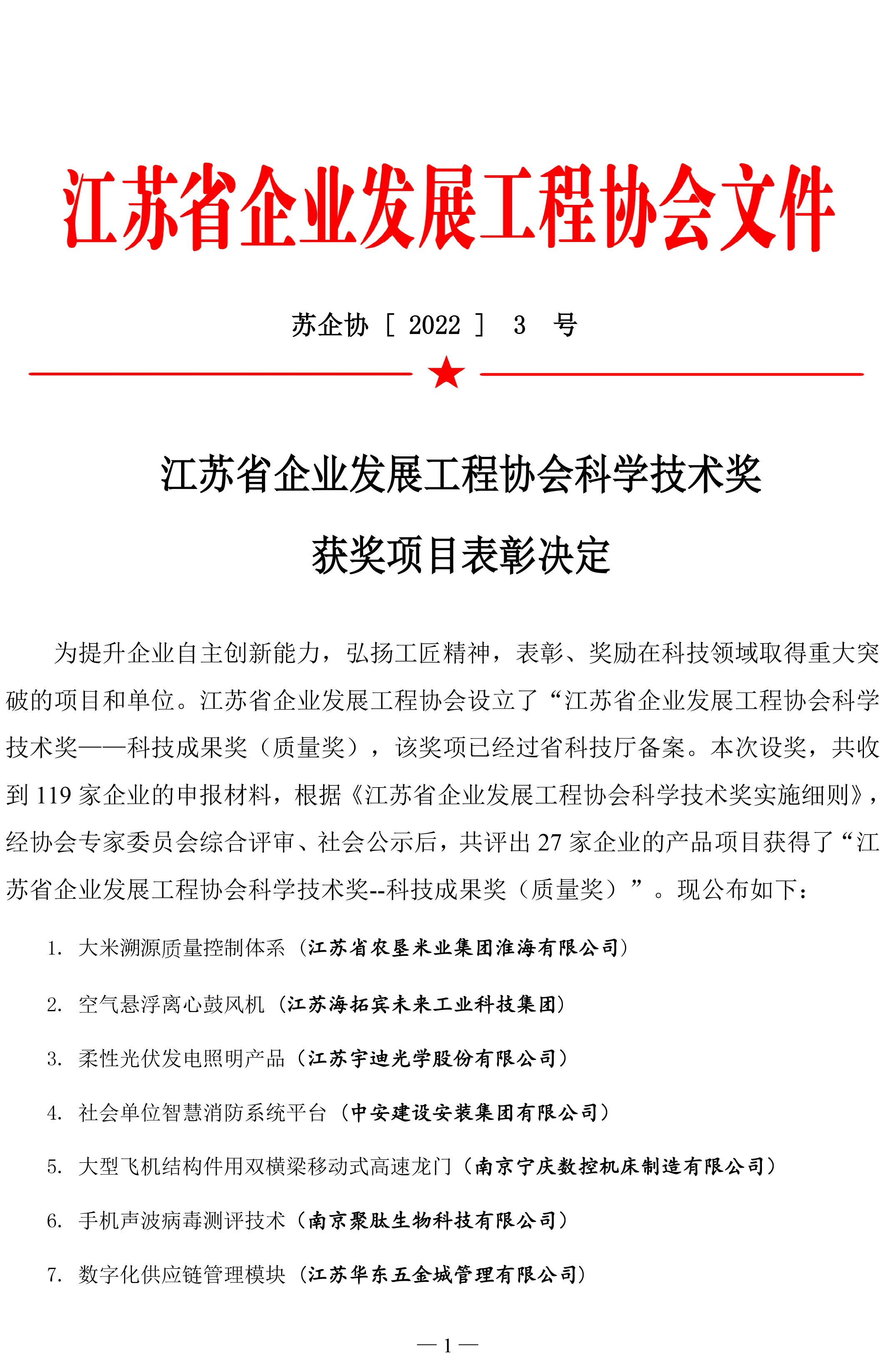 3、科学技术奖表彰决定-1.jpg